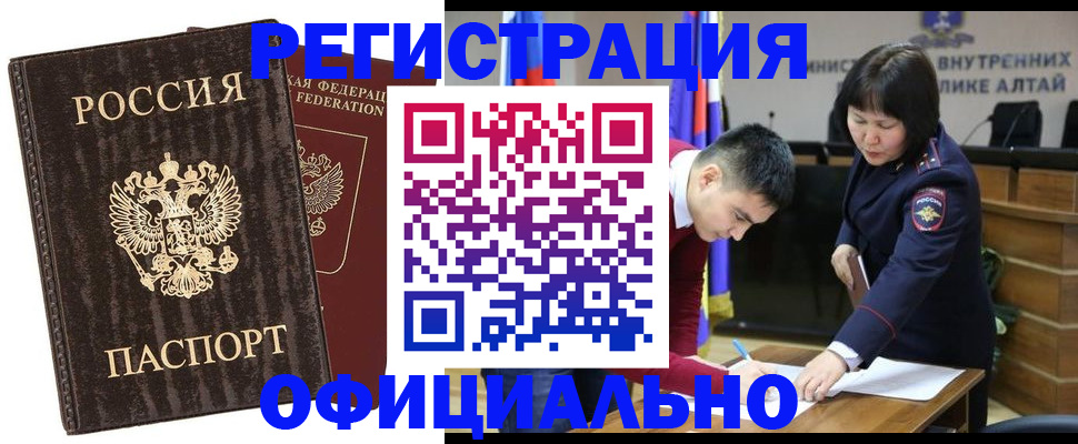 временная регистрация 2025 в Ак-Довураке