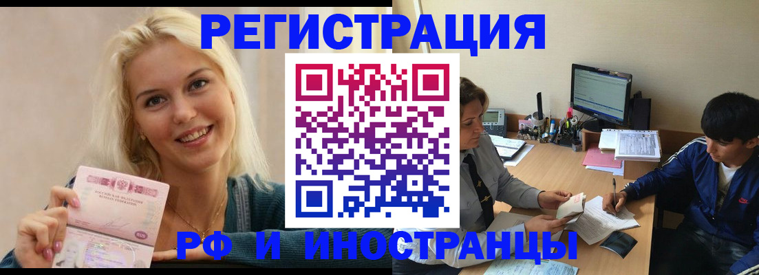 временная регистрация купить в Ак-Довураке