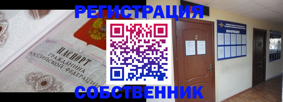 прописка 2025 в Ак-Довураке